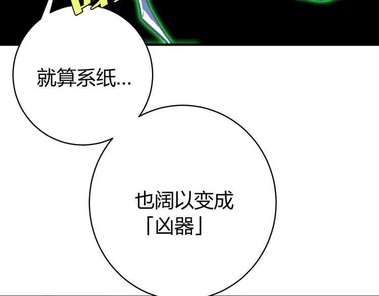 第26话 让你也感受恐惧！ 第31页