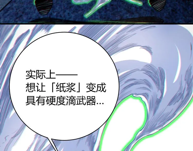 第26话 让你也感受恐惧！ 第52页