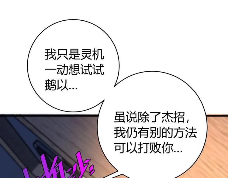第26话 让你也感受恐惧！ 第61页