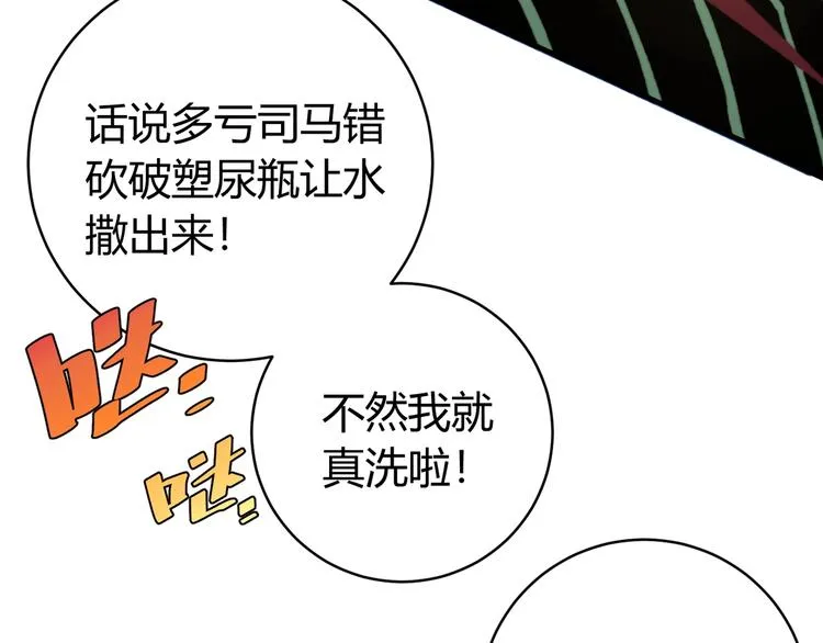 第26话 让你也感受恐惧！ 第85页