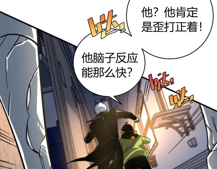 第26话 让你也感受恐惧！ 第86页