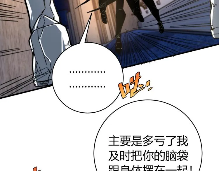 第26话 让你也感受恐惧！ 第87页
