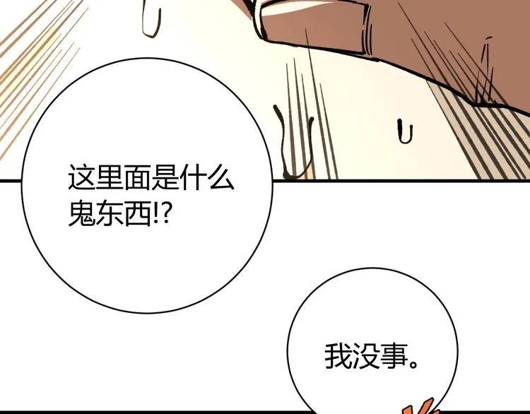 第26话 让你也感受恐惧！ 第129页