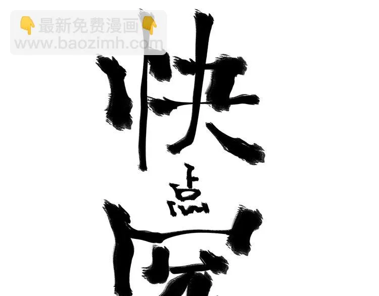 第26话 让你也感受恐惧！ 第145页