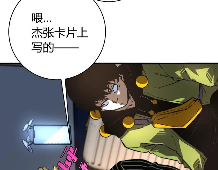第24话 休想退出！ 第8页