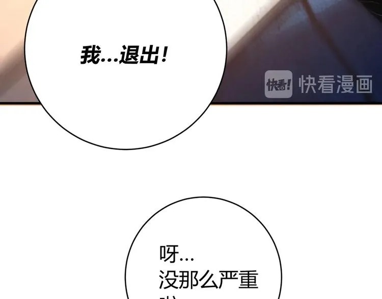第24话 休想退出！ 第41页