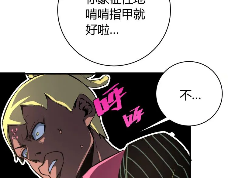第24话 休想退出！ 第43页