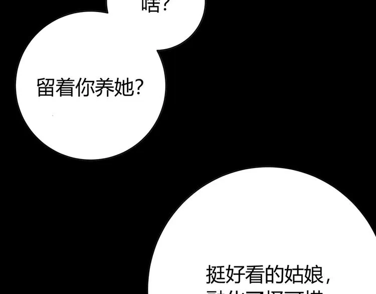 第1话 落魄小主播的悲惨生活！ 第22页