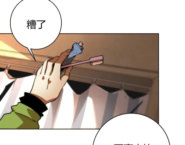 第1话 落魄小主播的悲惨生活！ 第85页