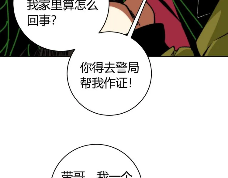 第1话 落魄小主播的悲惨生活！ 第156页