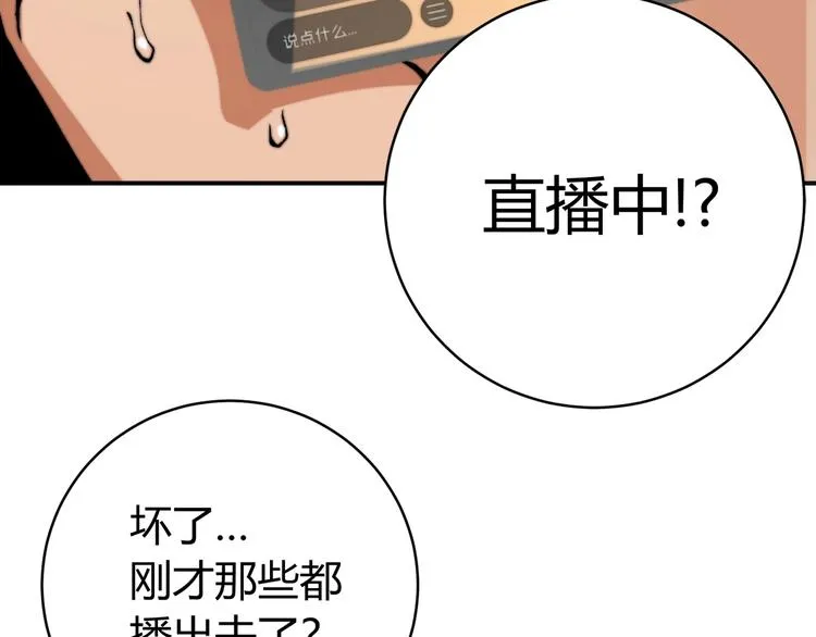 第1话 落魄小主播的悲惨生活！ 第186页