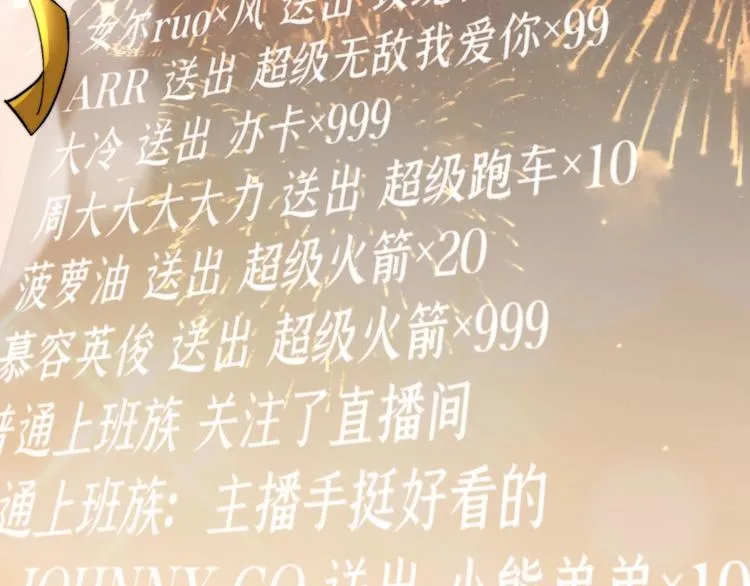 第1话 落魄小主播的悲惨生活！ 第199页