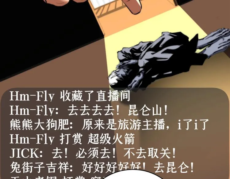 第1话 落魄小主播的悲惨生活！ 第216页