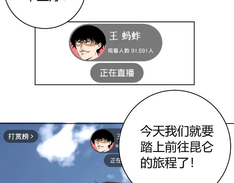 第1话 落魄小主播的悲惨生活！ 第241页