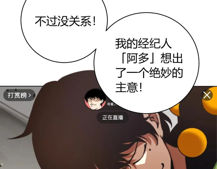 第1话 落魄小主播的悲惨生活！ 第246页
