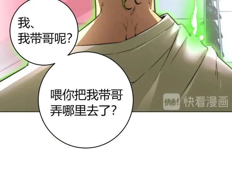 第2话 我的小虫虫! 第16页