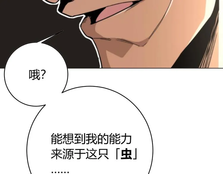 第2话 我的小虫虫! 第51页