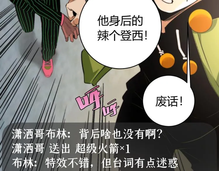 第2话 我的小虫虫! 第78页