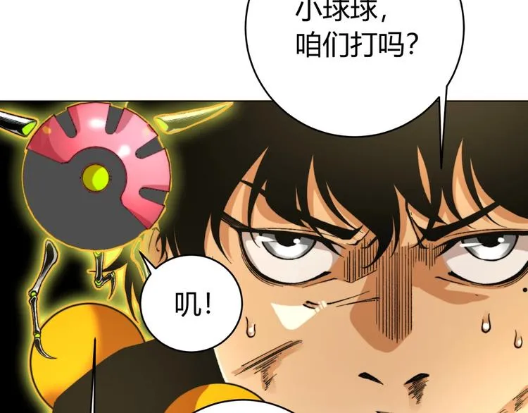 第2话 我的小虫虫! 第151页