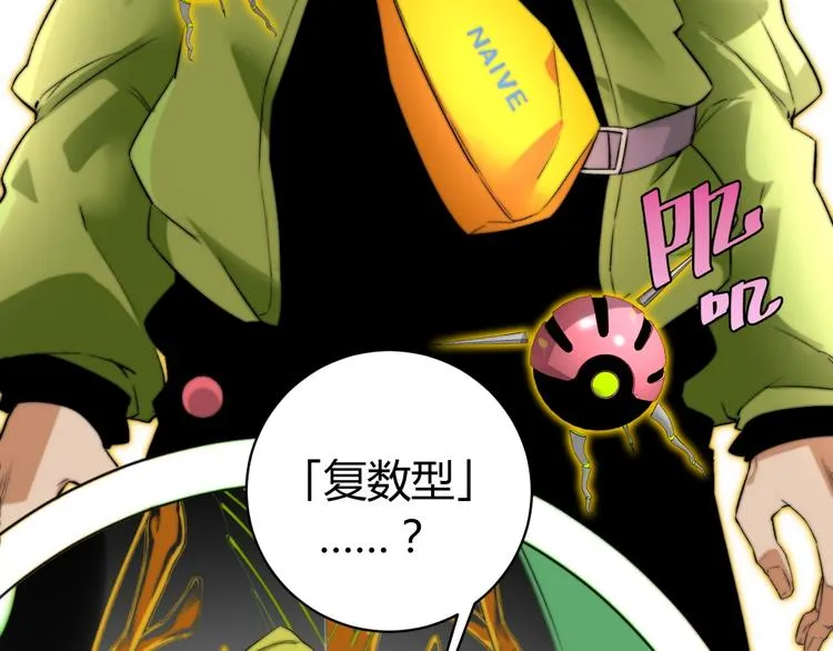 第3话 别忘了我们有两个人！ 第8页