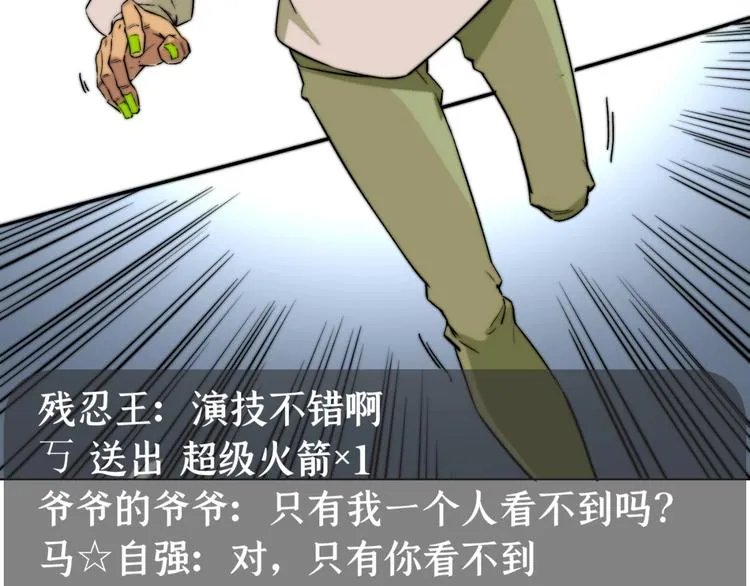 第3话 别忘了我们有两个人！ 第26页