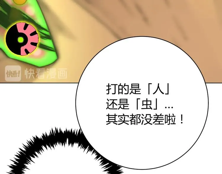 第3话 别忘了我们有两个人！ 第41页
