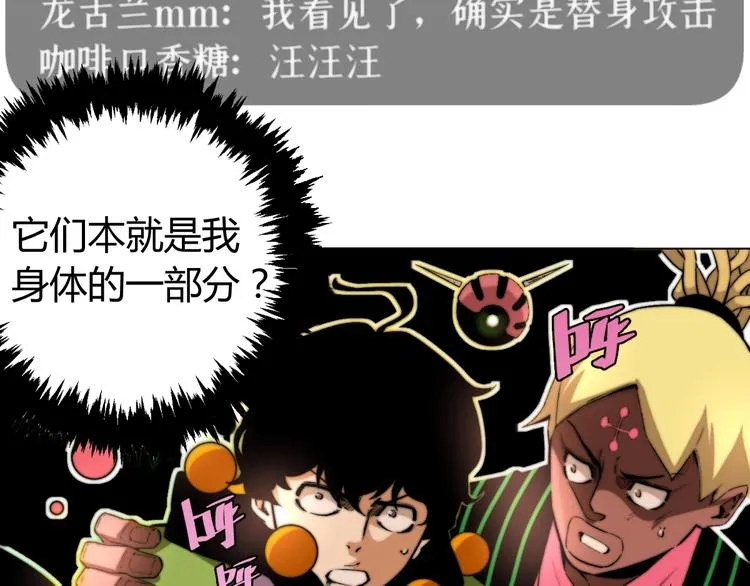 第3话 别忘了我们有两个人！ 第49页