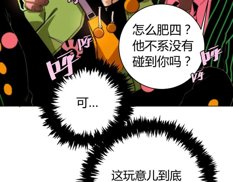 第3话 别忘了我们有两个人！ 第50页