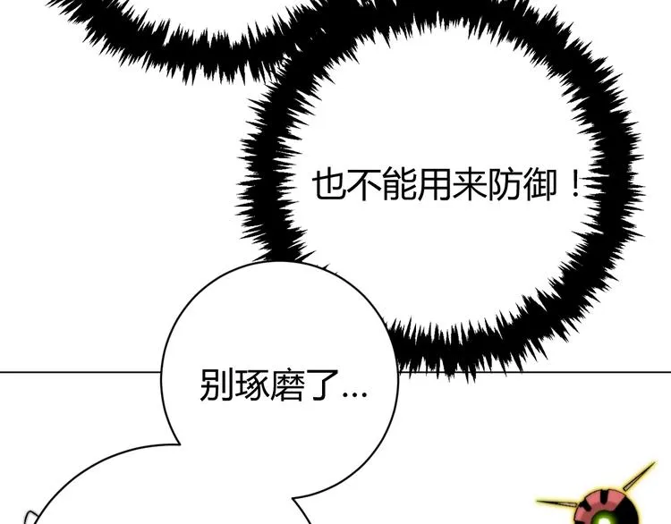 第3话 别忘了我们有两个人！ 第53页