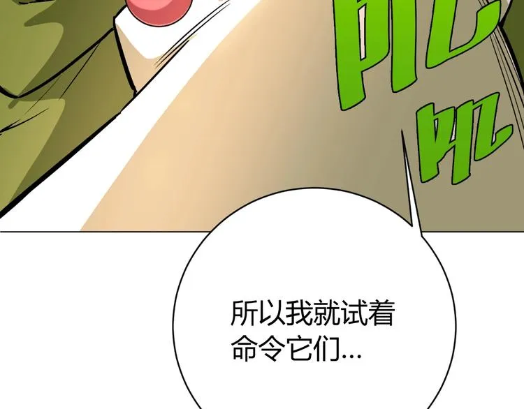 第3话 别忘了我们有两个人！ 第84页