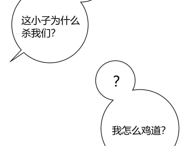 第3话 别忘了我们有两个人！ 第110页