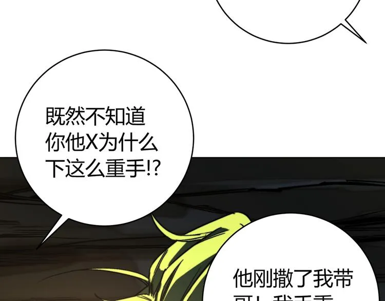 第3话 别忘了我们有两个人！ 第111页