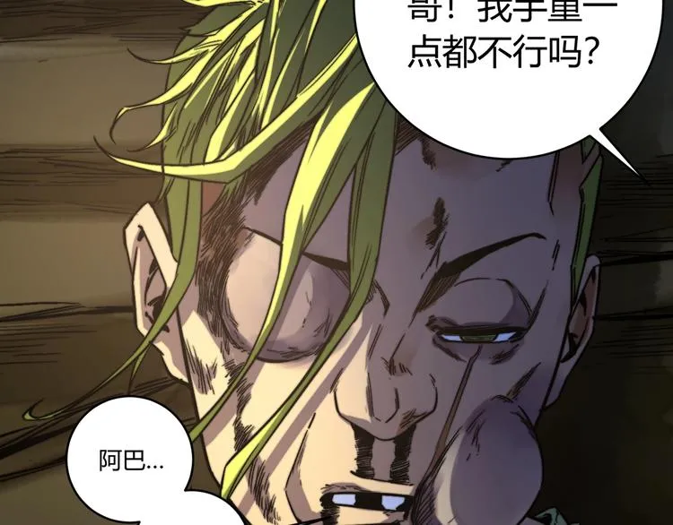 第3话 别忘了我们有两个人！ 第112页
