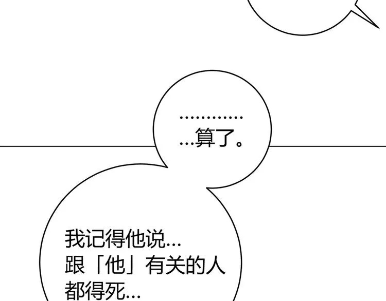 第3话 别忘了我们有两个人！ 第114页