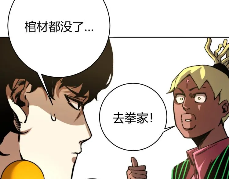 第3话 别忘了我们有两个人！ 第118页