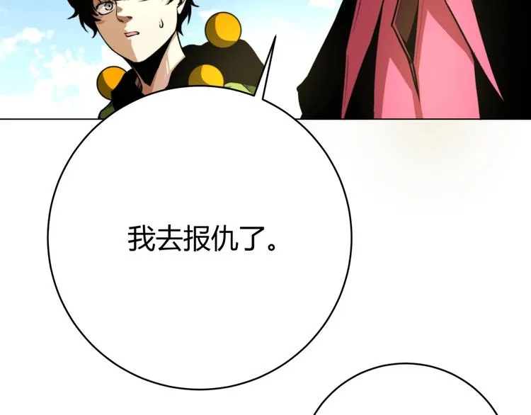 第3话 别忘了我们有两个人！ 第192页