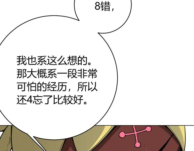 第3话 别忘了我们有两个人！ 第219页