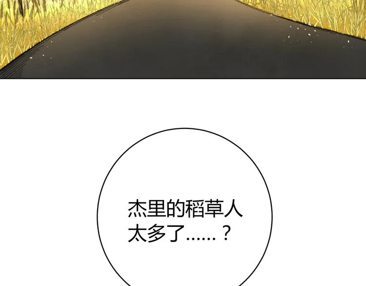 第4话 危机四伏的麦田！ 第9页