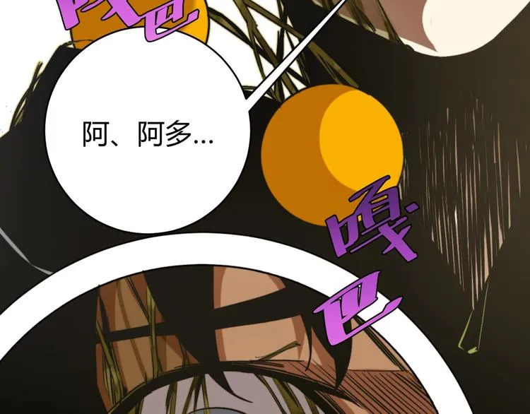 第4话 危机四伏的麦田！ 第97页