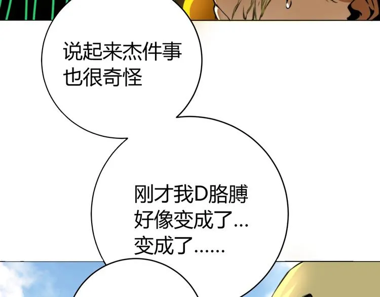 第4话 危机四伏的麦田！ 第153页
