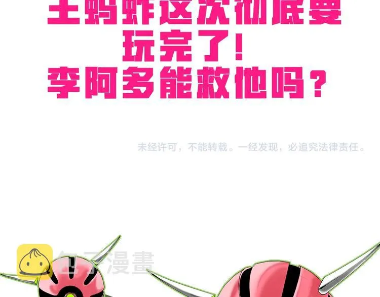 第4话 危机四伏的麦田！ 第173页