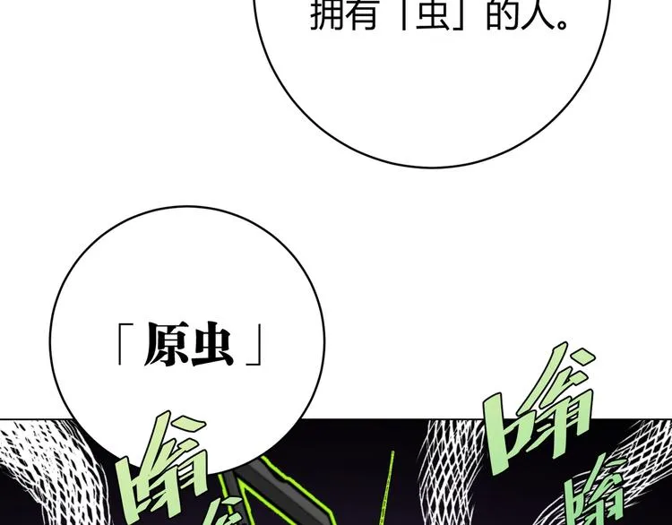 第7话 虫的秘密！ 第105页