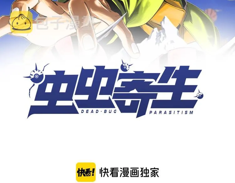 第8话 计划有变！ 第2页