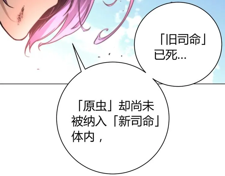 第8话 计划有变！ 第6页