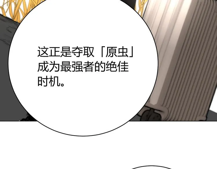 第8话 计划有变！ 第11页