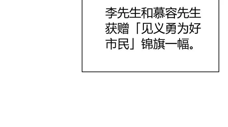 第8话 计划有变！ 第32页
