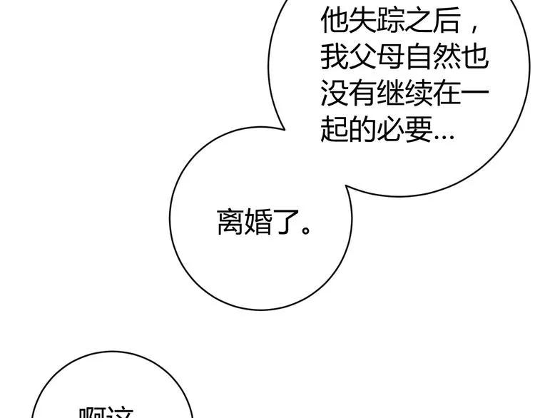第8话 计划有变！ 第54页