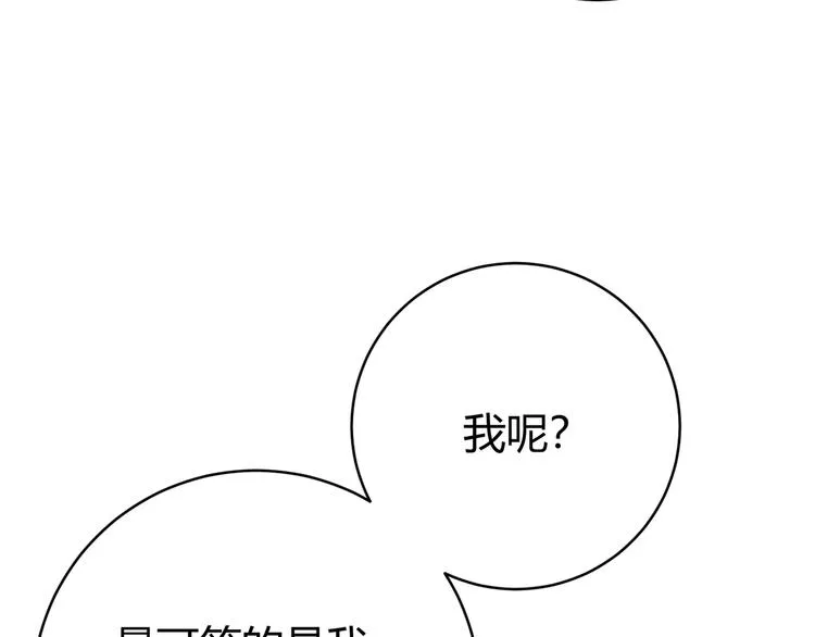 第8话 计划有变！ 第82页