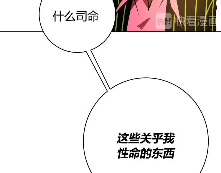 第8话 计划有变！ 第84页