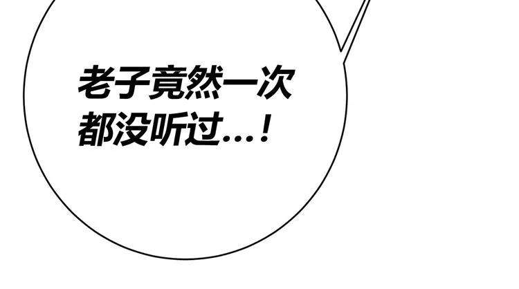 第8话 计划有变！ 第88页